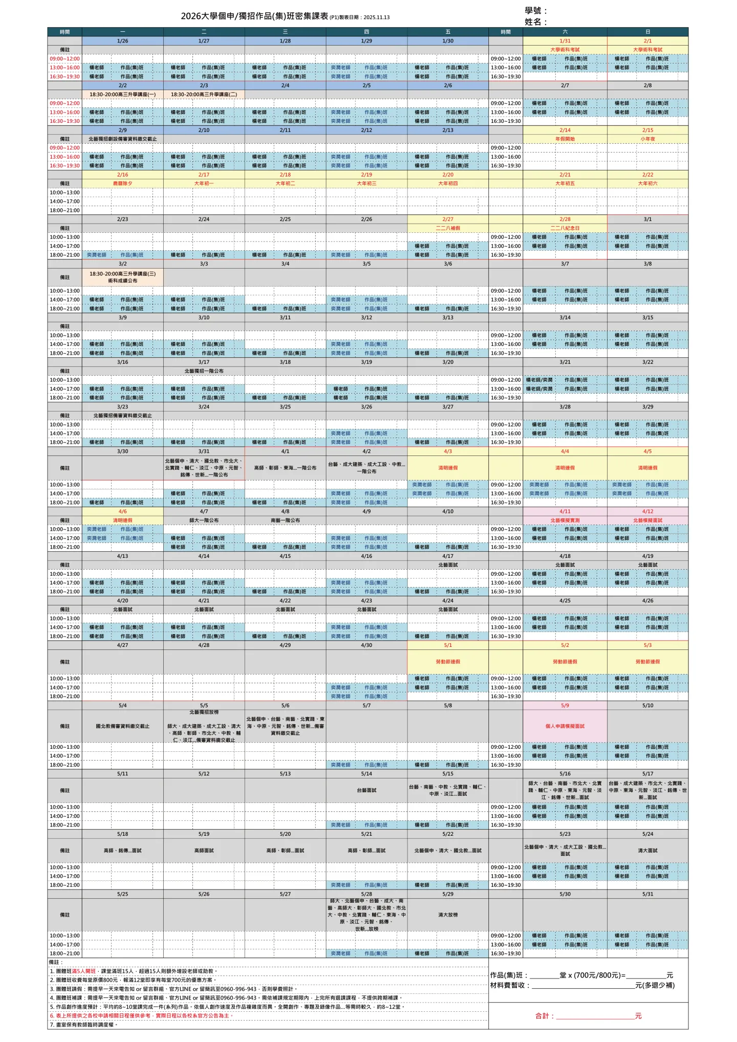 台北畫室作品集班藝術升學