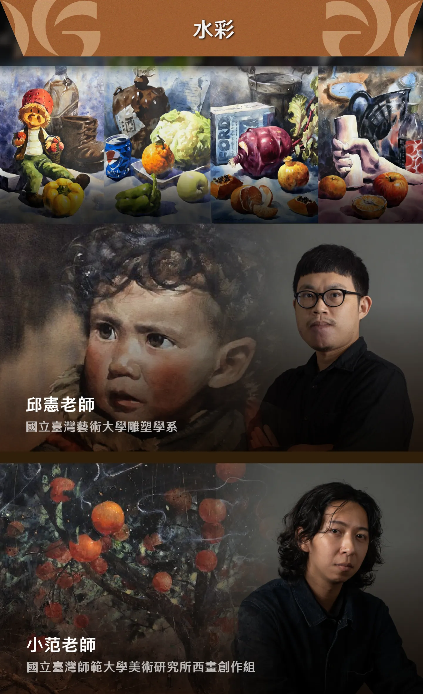 邱憲老師國中水彩課程