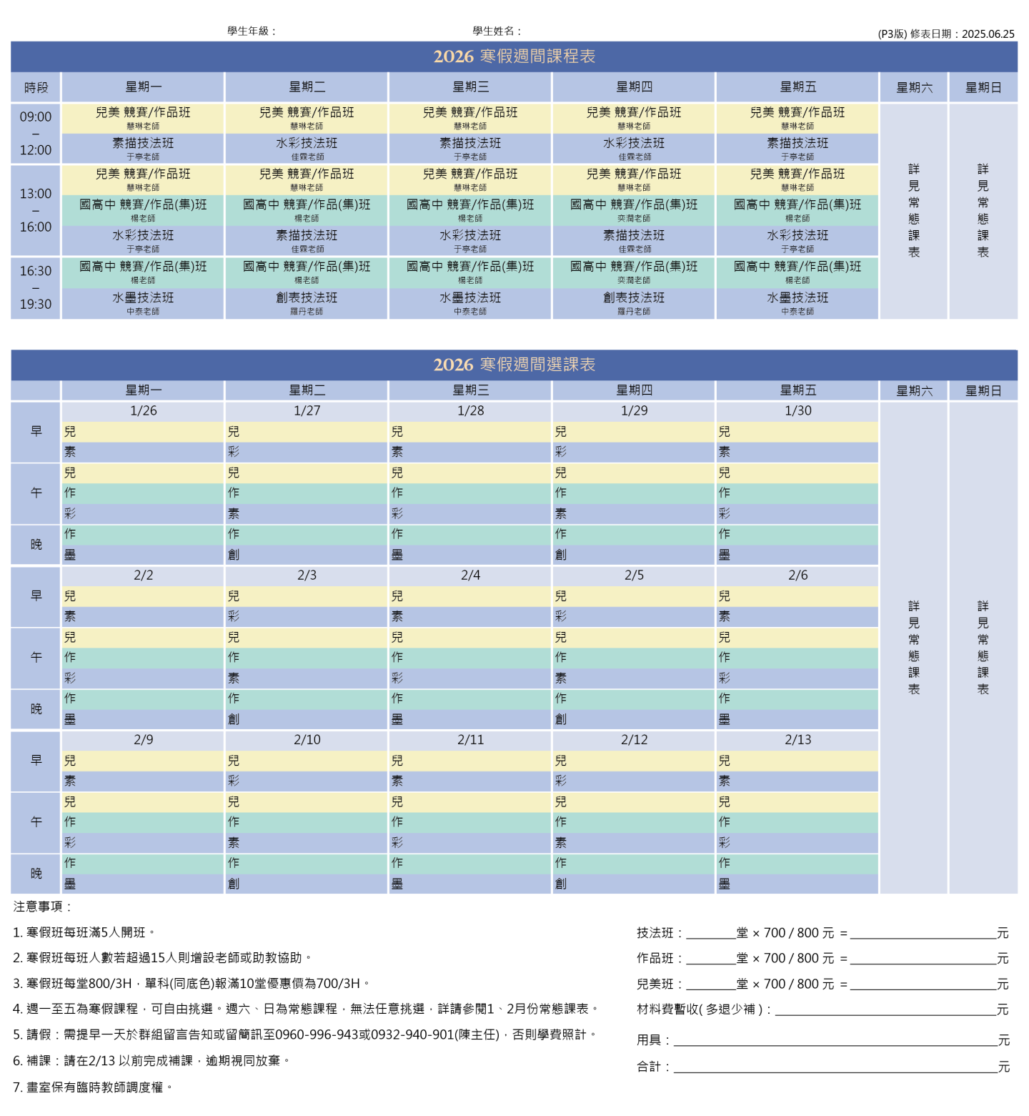 宏觀畫室2026函件課表兒童畫畫課素描水彩國小國中高中