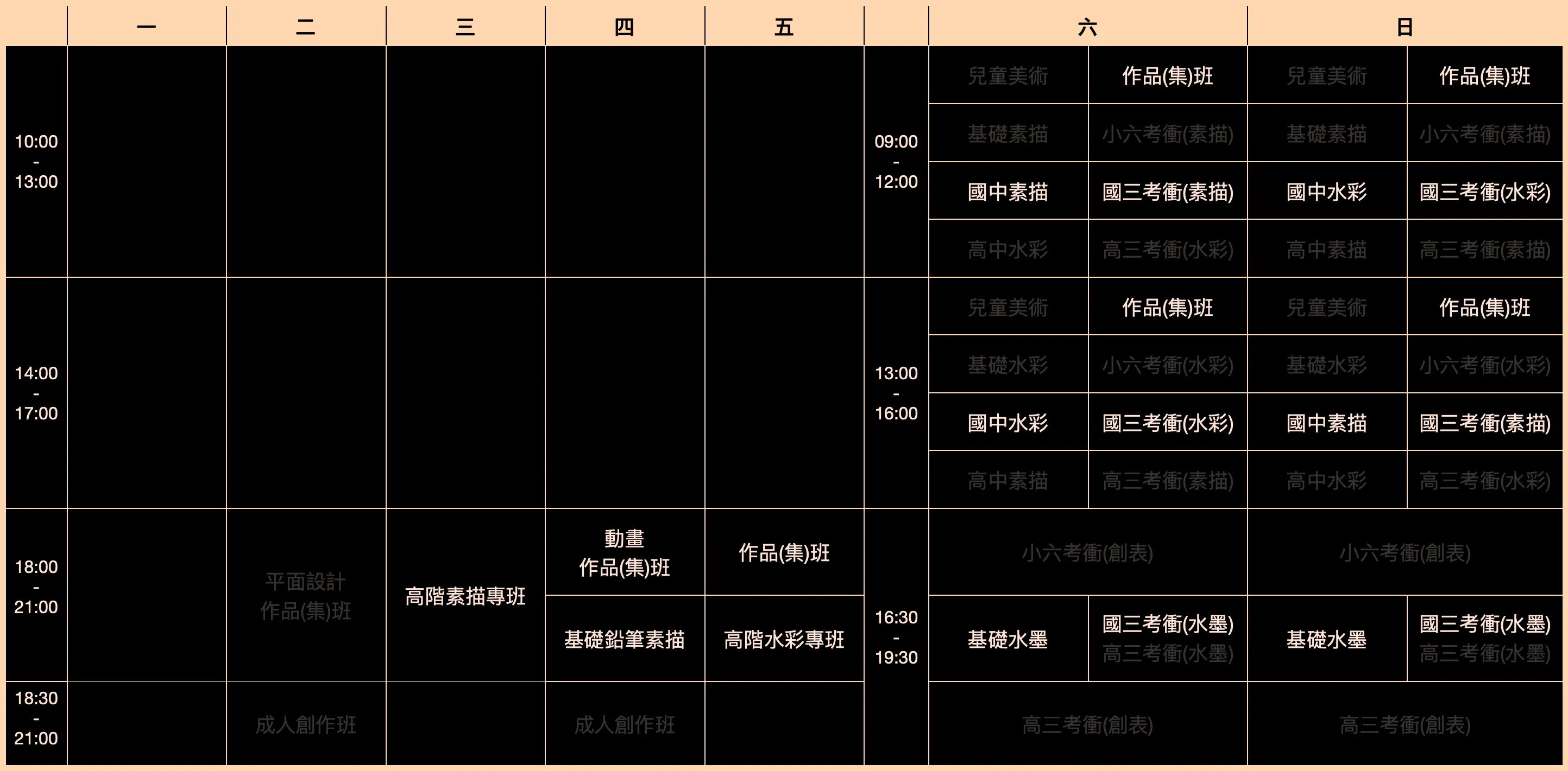 台北畫室國中美術班課表