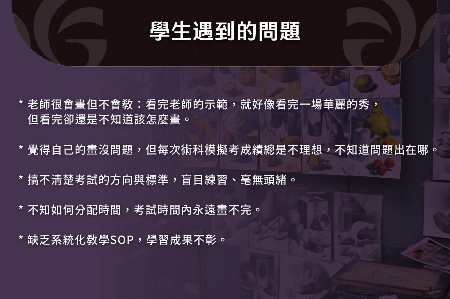 畫室常見問題