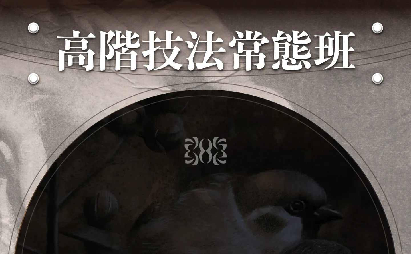 素描課水彩課專班