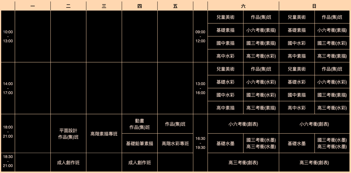 宏觀畫室常態課表素描水彩水墨創意表現平面設計動畫作品集