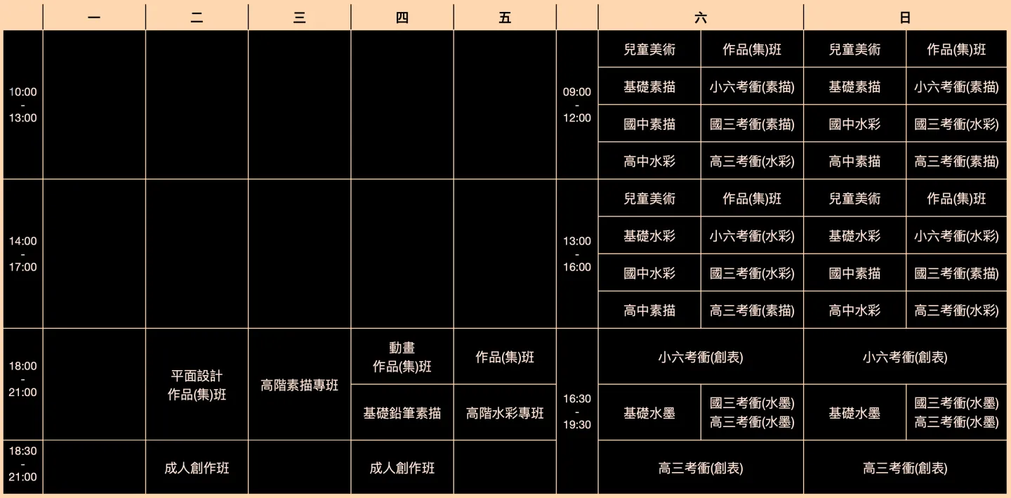 宏觀畫室常態課表素描水彩水墨創意表現平面設計動畫作品集