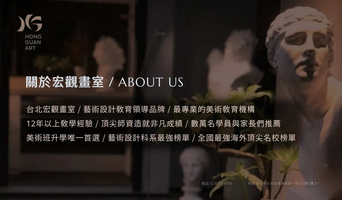 台北宏觀畫室介紹