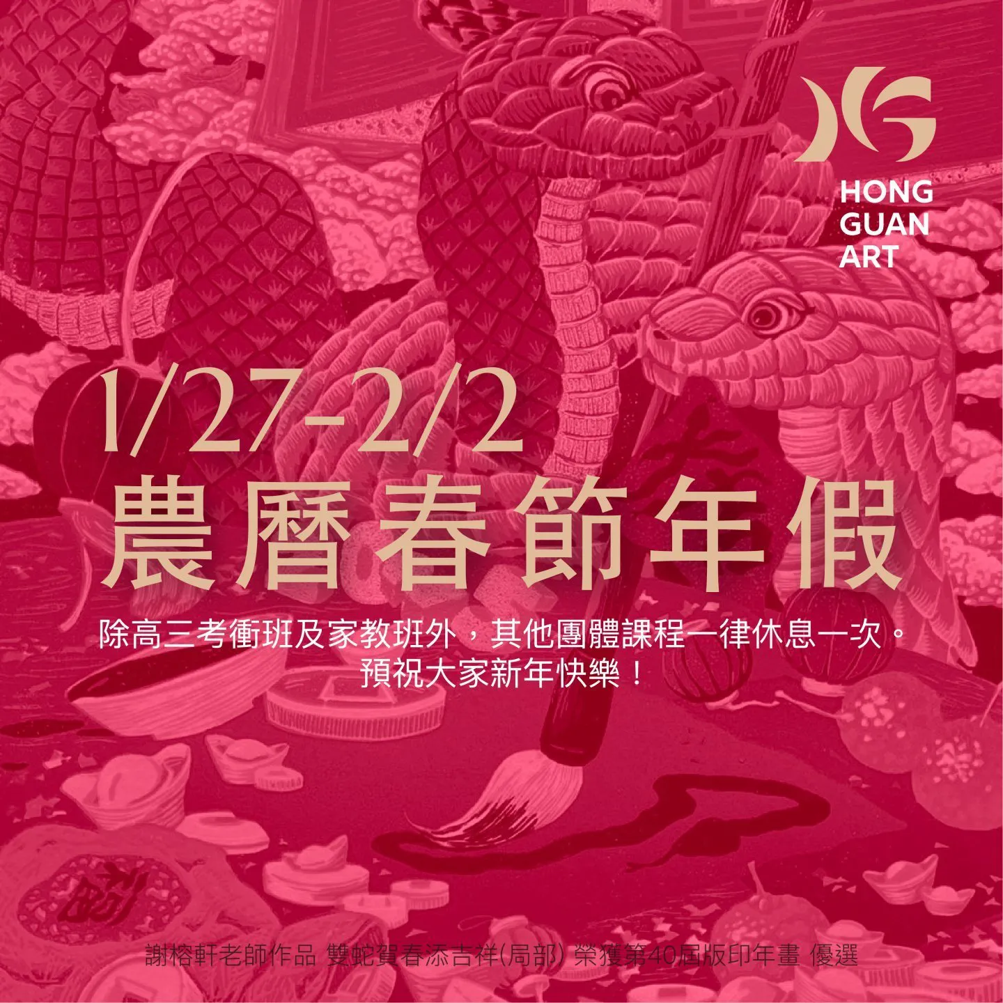 1/27-2/2農曆春節休假