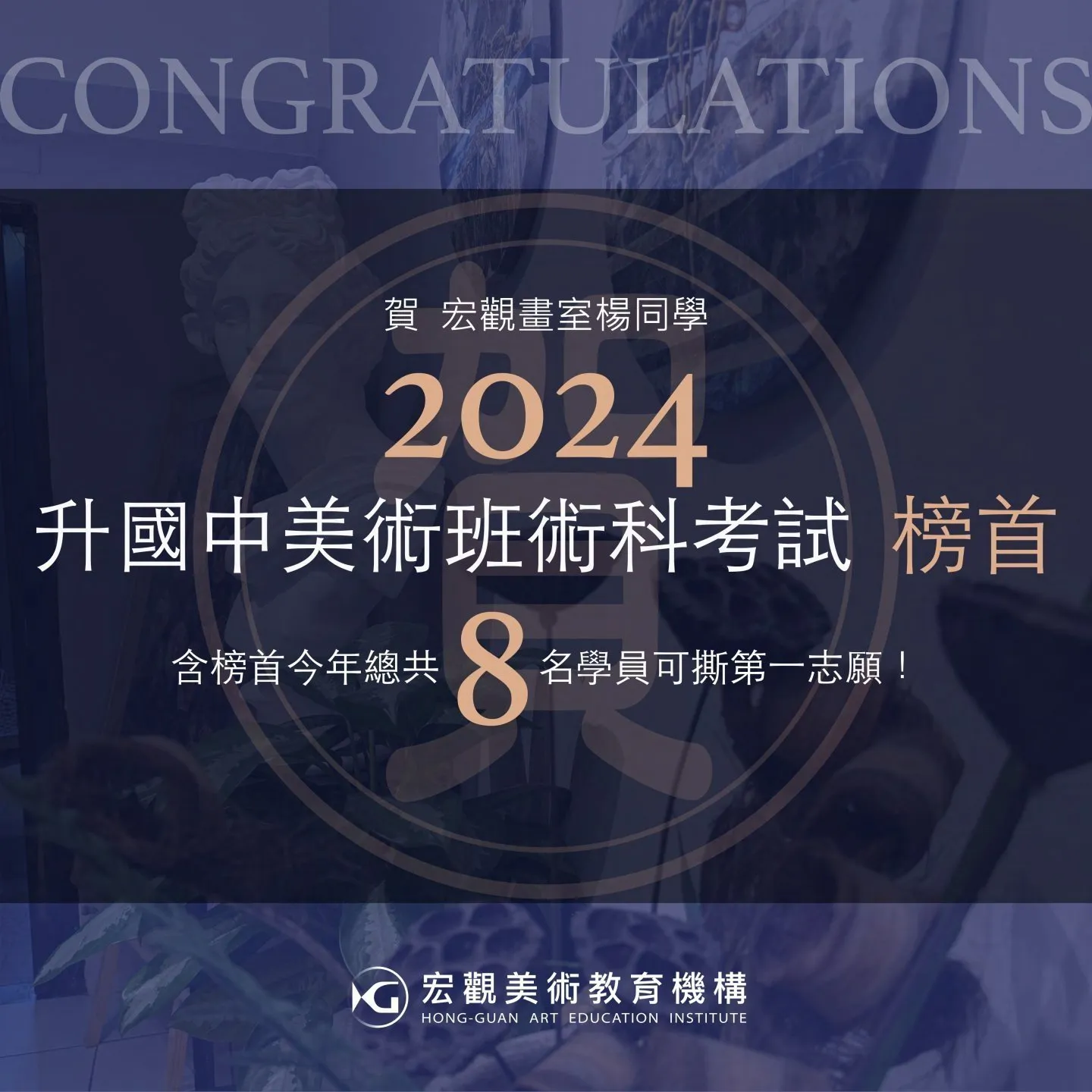 2024升國中美術班術科考試 榜首